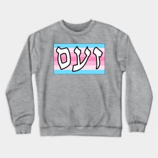 Zaam - Wrath (Transfeminine Pride Flag) Crewneck Sweatshirt